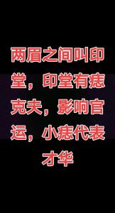兩個眉毛之間有痣好不好