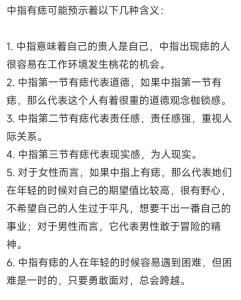 男人右手中指有痣代表什么含義