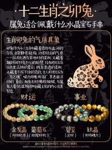 屬兔帶什么顏色水晶好？