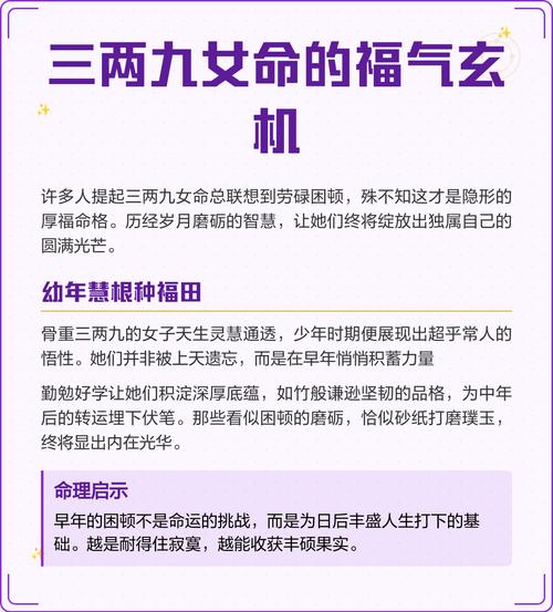 三兩九女命是富夫命嗎