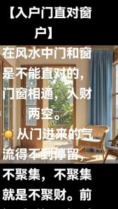 大門對窗戶的風(fēng)水