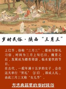 三月三上巳節是什么日子 上巳節尋根拜祖