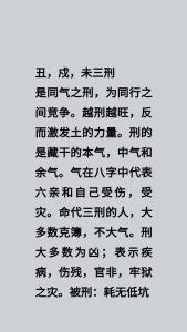 地支相刑之丑未戌三刑是什么意思，2022年幾月生寶寶好