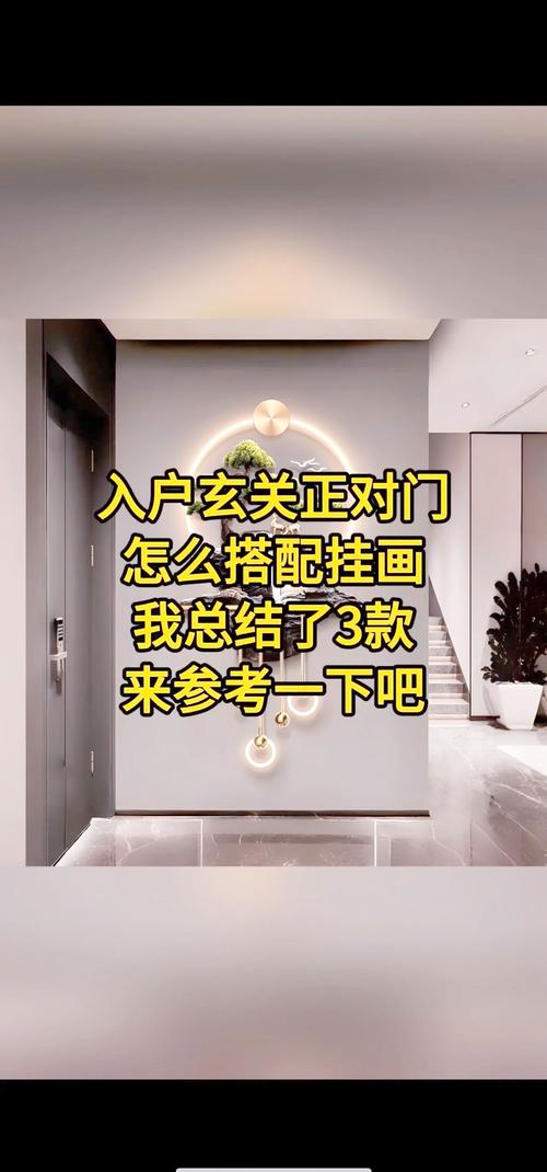 正對入戶門的玄關講解