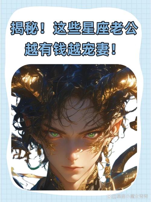 這些星座男有錢就會變壞
