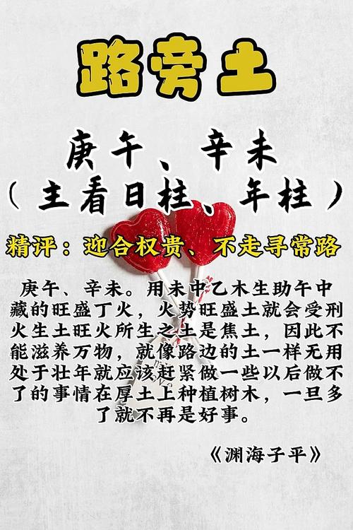 路旁土命是那一年出生的