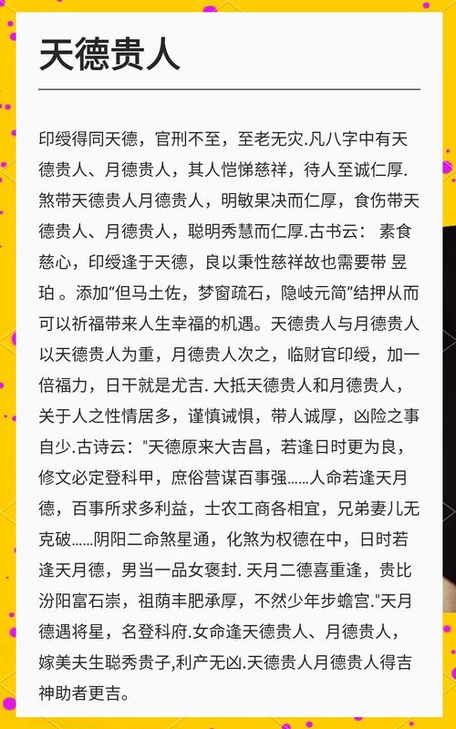 天德月德貴人查法