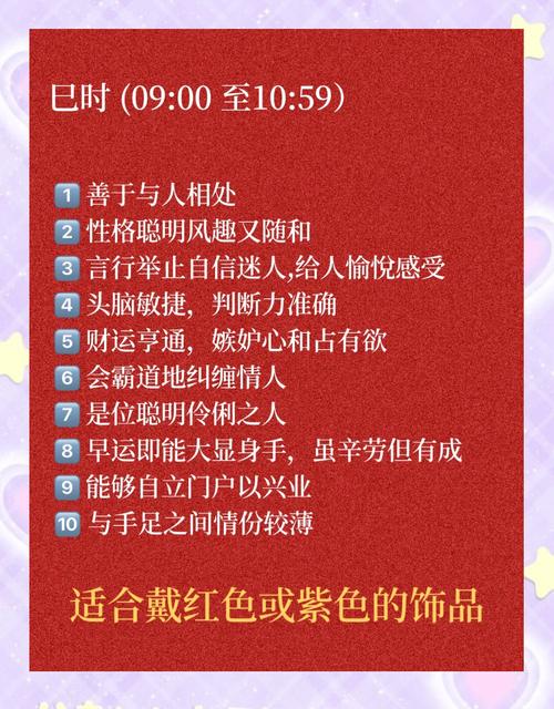 巳時出生的人性格特征