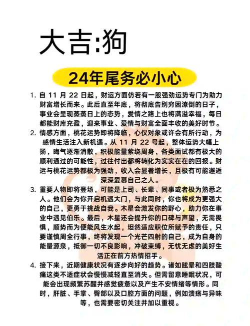 生肖狗2024年3月運勢及運程 生肖狗2024年3月運勢解析