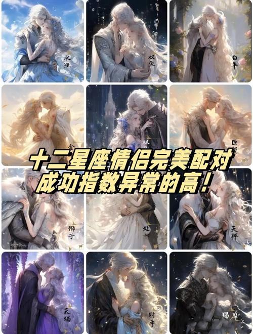 有緣無分的星座戀人