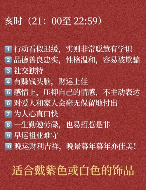 亥時生人一生運勢