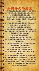 八字五行缺火要怎么補