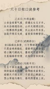 八字日柱六十甲子口訣