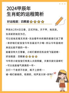 屬蛇人在2024年的貴人是誰 2024年什么生肖最能旺屬蛇人運勢