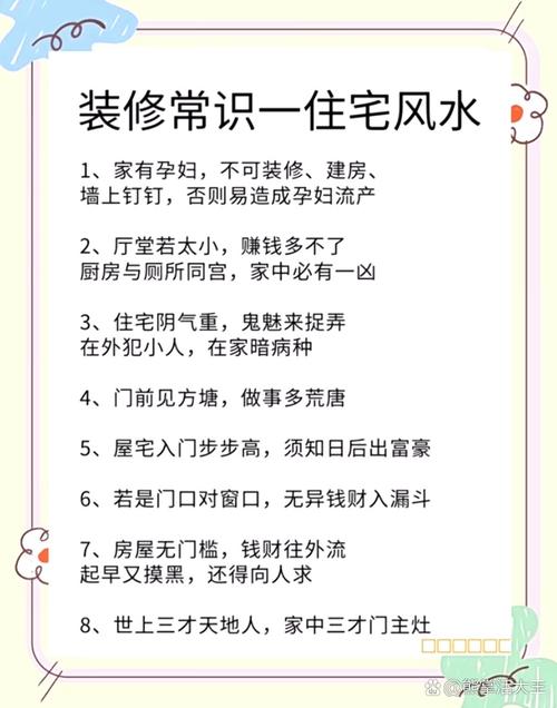 住宅的裝修風水禁忌大全