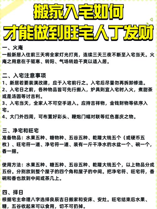 搬家入住新宅需要注意的風水禁忌有哪些