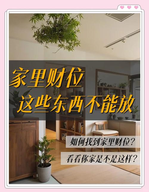 家居漏財(cái)風(fēng)水?dāng)[設(shè)禁忌有哪些？家居漏財(cái)怎么辦？