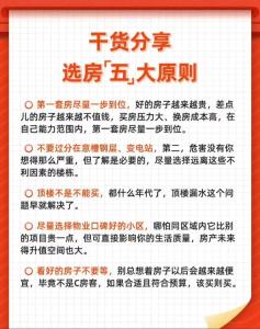 如何選擇對自己有利的房屋