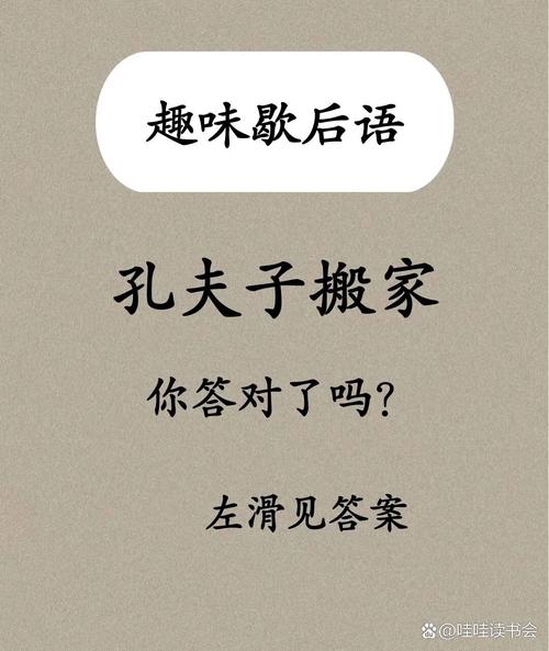 經(jīng)常搬家打一人名,平時積累歇后語一句