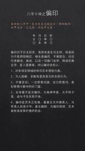 偏印是什么意思,偏印格男命
