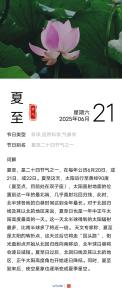 2022年夏至是幾月幾號幾點幾分 6月21日17點13分