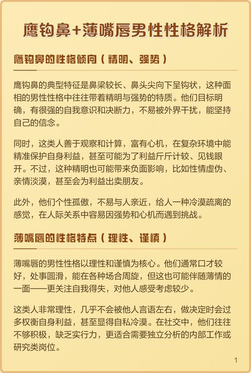 渣男濫情面相特征 鷹鉤鼻薄嘴唇