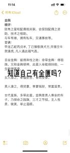 八字有金輿的男人