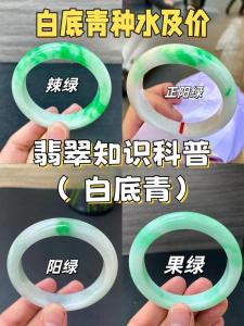 白底青翡翠手鐲怎么鑒定  白綠分明干凈利落