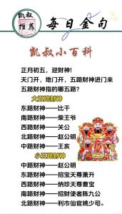 正月什么時候接財神 五路財源五日求是指哪天