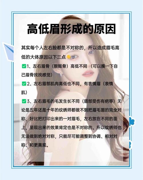 詳解：眉毛一高一低好不好？