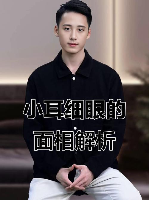男人耳朵很小這種人有福氣了是真的嗎