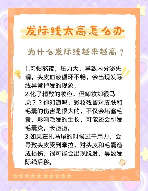 女生發際線高怎么辦