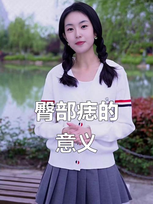 屁股上有痣的女人旺夫相 右臀部財運不錯