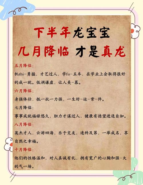 龍寶寶閏四月十二出生的命運