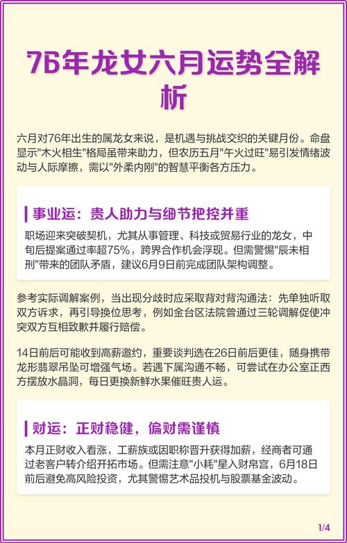 1976年幾月生的女人運氣好