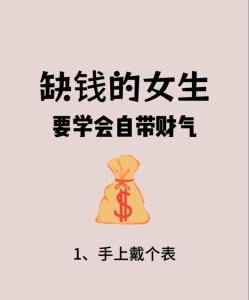 女生財運線很長，缺乏財氣且難以蓄財？