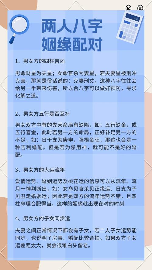 八字合婚如何測兩人夫妻緣分