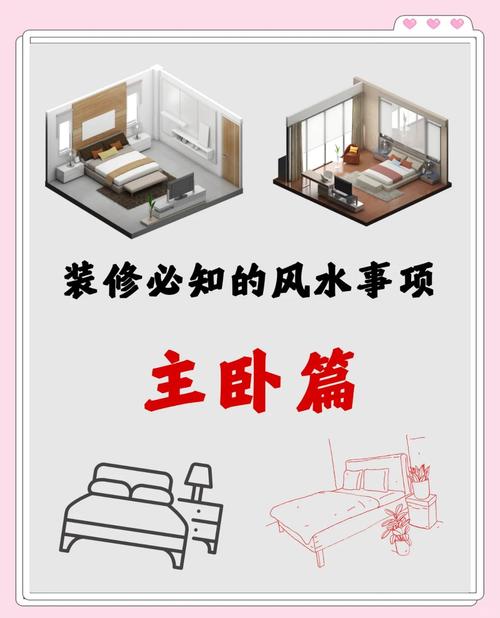 家居裝修的風水技巧