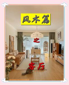 家庭客廳裝修風水的注意事項