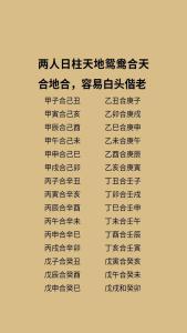 八字天狗如何合婚配
