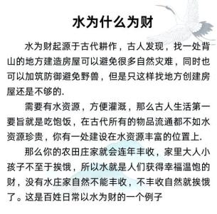 風(fēng)水學(xué)中財(cái)氣來源之水為財(cái)