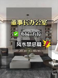 前臺(tái)對(duì)辦公室風(fēng)水的影響