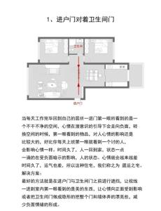 風水不好房子如何化解