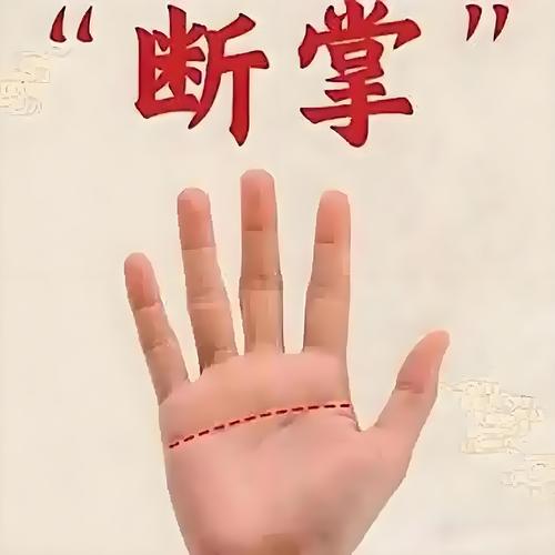 斷掌手相算命：通貫手的優點是什么？