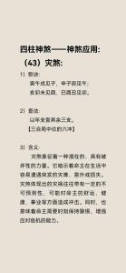 災(zāi)煞是什么意思,災(zāi)煞什么意思
