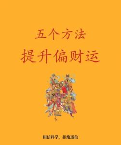 民間提升財運催財轉運的幾種辦法