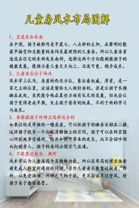 兒童房如何看風水