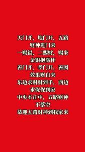 財神來敲門的6大風水
