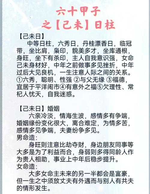 己未日婚姻的特色
