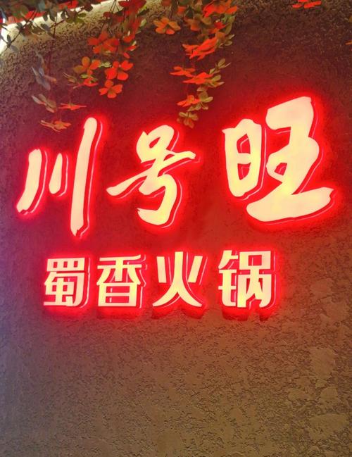 店鋪招牌什么顏色招財 紅色喜慶吉祥